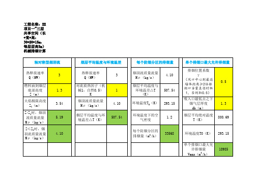 防排烟设计表格2020