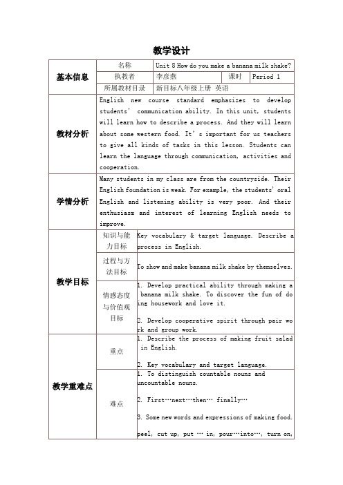 英语人教版八年级上册香蕉奶昔