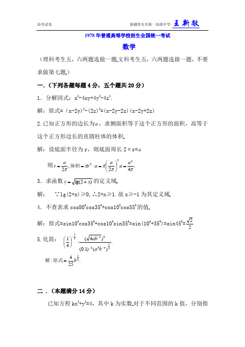 1978年高考数学全国卷