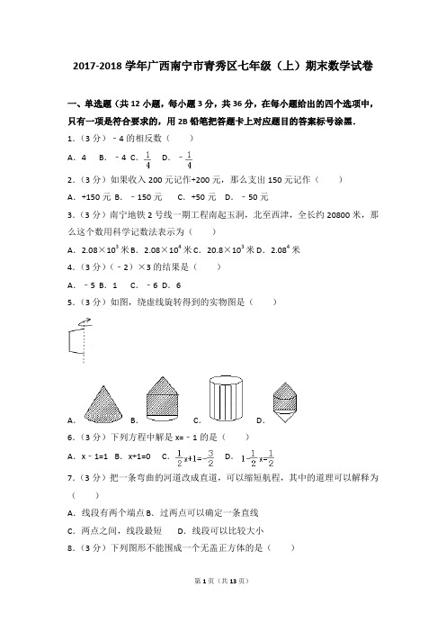 【试卷】2017-2018学年广西南宁市青秀区七年级(上)期末数学试卷_03ad1f78759e49