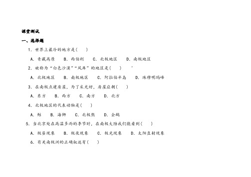 人教版七年级地理下册第10章极地地区同步测试