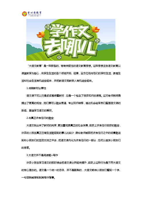 大语文教育是什么,有什么特点