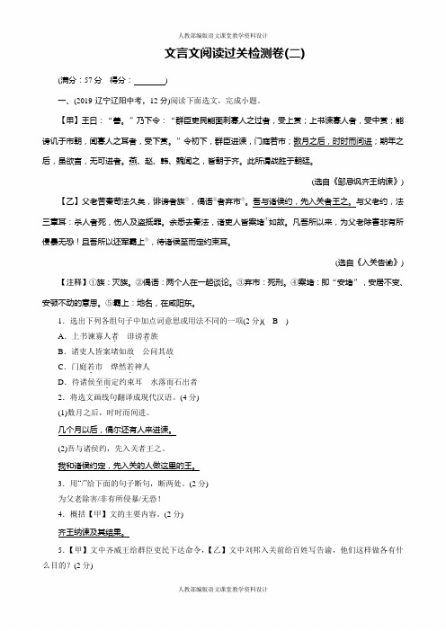 中考语文总复习专题检测卷-文言文阅读过关检测卷(二)