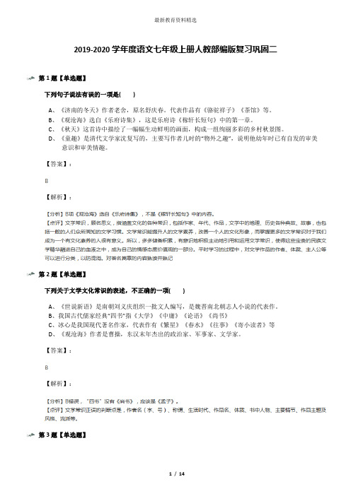 2019-2020学年度语文七年级上册人教部编版复习巩固二