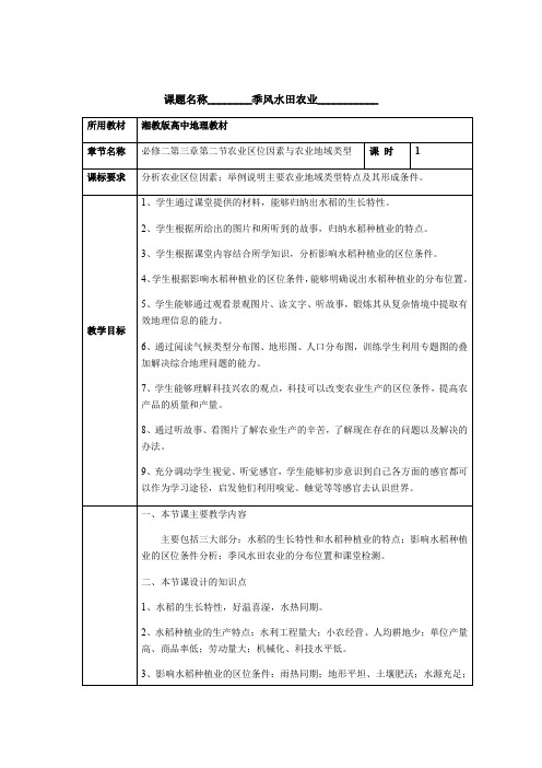 2020-2021学年高中地理湘教版必修二教案-3.2 农业区位因素与农业地域类型 (1)