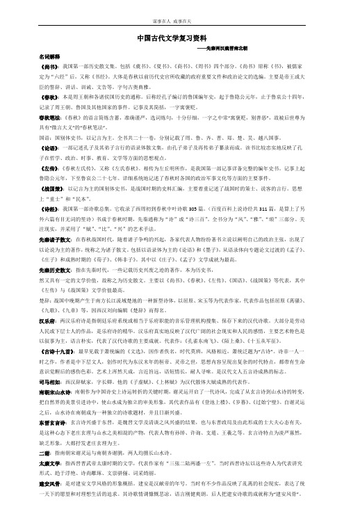 中国古代文学复习资料