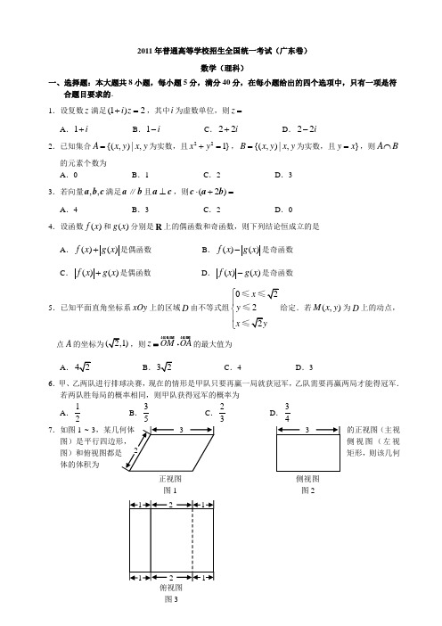 2011年广东理解析