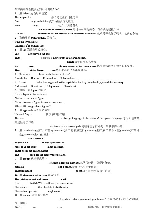 牛津高中英语模块五知识点训练Unit