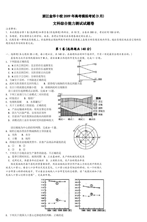 浙江金华十校2009年高考模拟考试(3月)