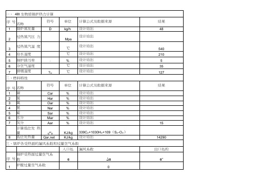 生物质锅炉热力计算书