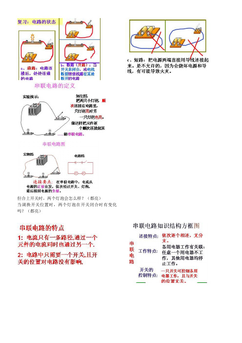 初三物理电路讲解、技巧与练习