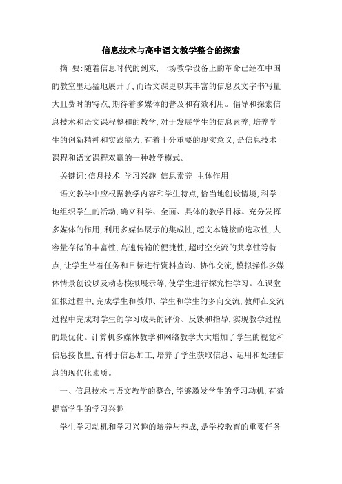 信息技术高中语文教学整合