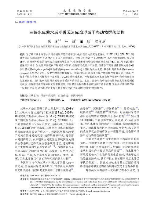 三峡水库蓄水后期香溪河库湾浮游甲壳动物群落结构
