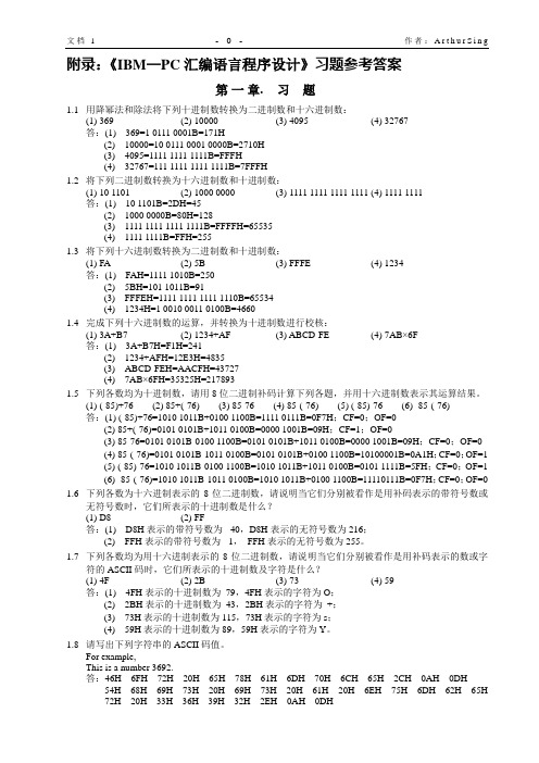 《C汇编语言程序设计》课后答案(第二版)-2007