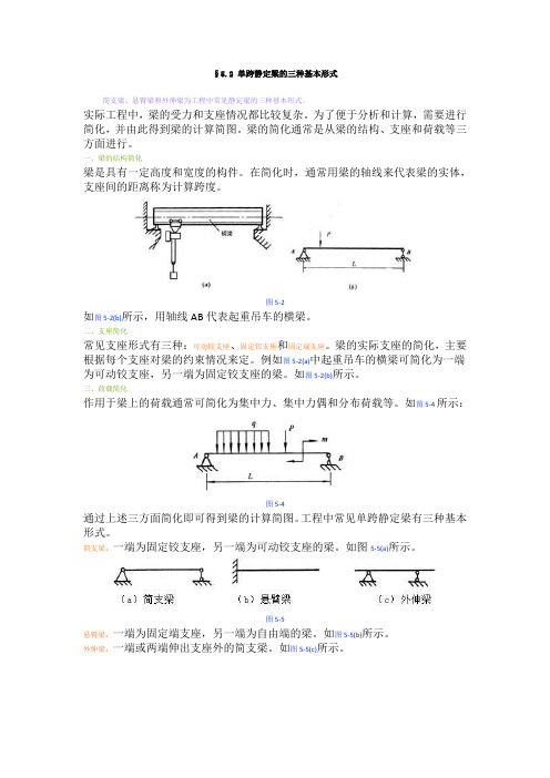 单跨静定梁