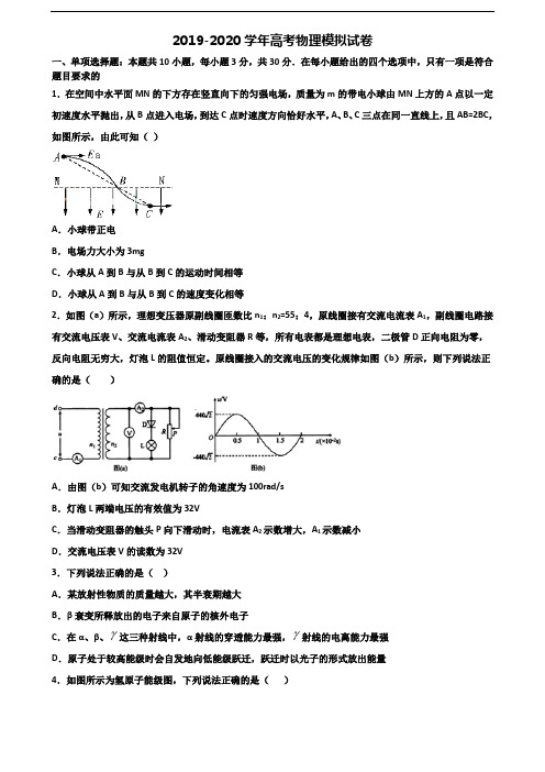 2020内蒙古呼伦贝尔市高考物理经典试题