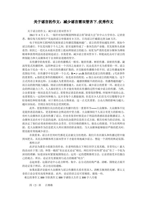 关于谣言的作文：减少谣言需双管齐下_优秀作文