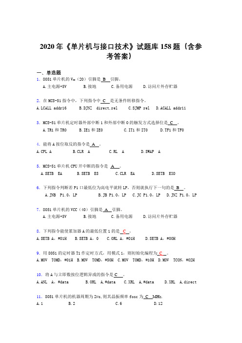 最新精编2020年《单片机与接口技术》完整考试题库158题(含答案)