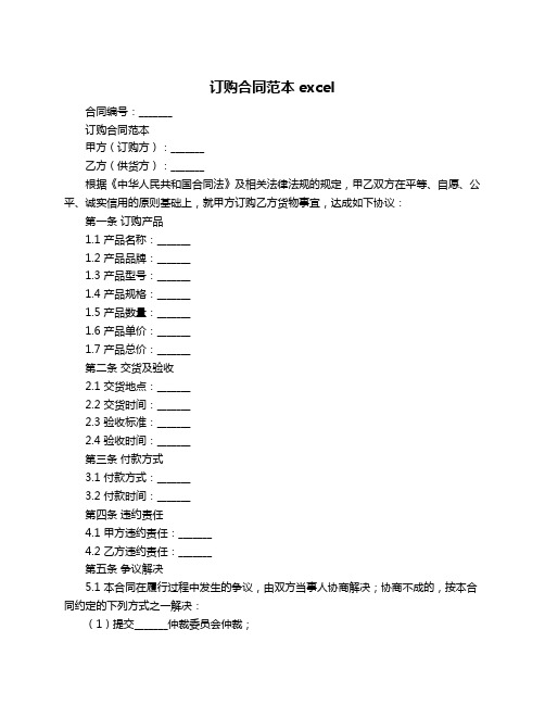 订购合同范本excel