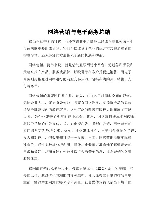 网络营销与电子商务总结