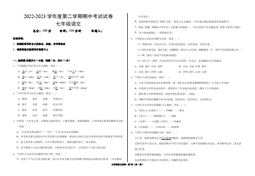 甘肃省武威市凉州区2022-2023学年七年级下学期期中考试语文试题