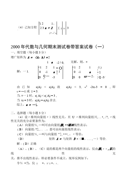 代数与几何期末测试题代答案