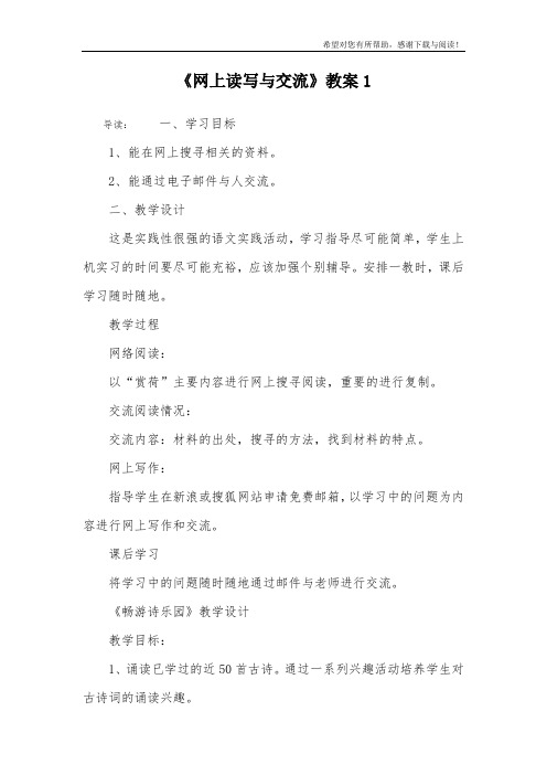 《网上读写与交流》教案1