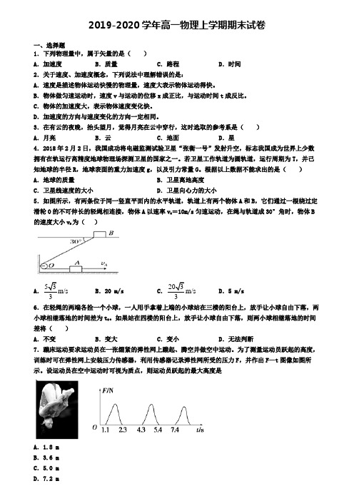 ★试卷4套汇总★2022届咸阳市高一(上)物理期末综合测试模拟试题