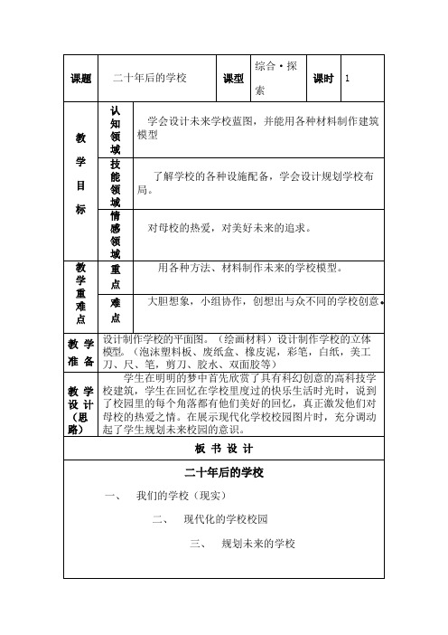 二十年后-的学校