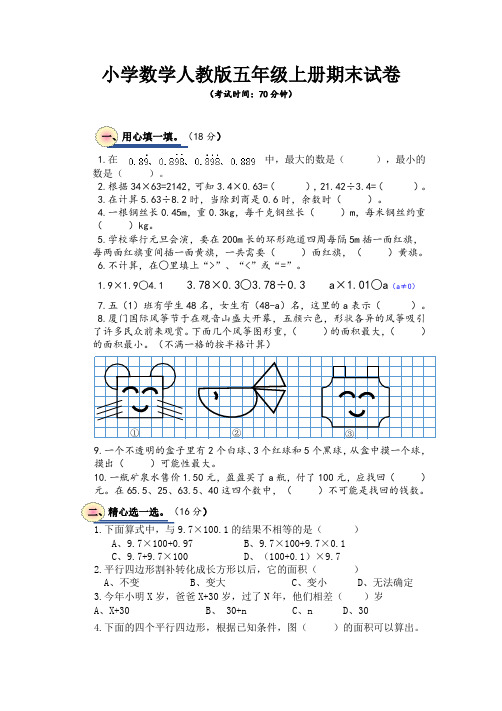 小学数学人教版五年级上册期末试卷2