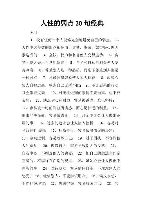 人性的弱点30句经典