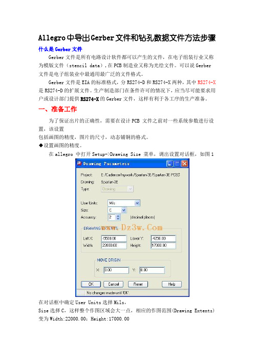 Allegro中导出Gerber文件和钻孔数据文件方法步骤