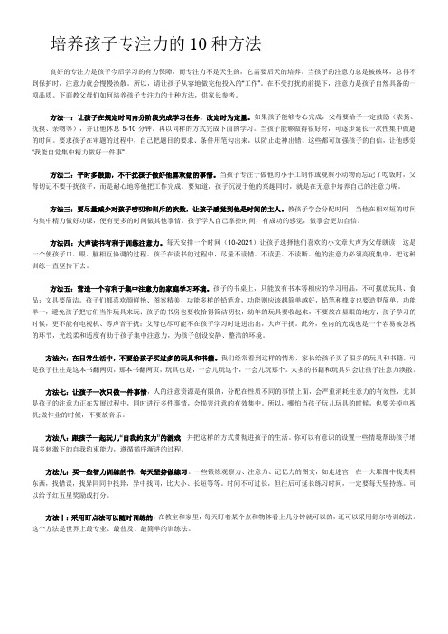 培养孩子专注力的10种方法