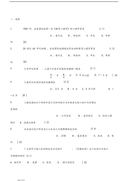 2019教师招聘考试试题库和答案(最新完整版)