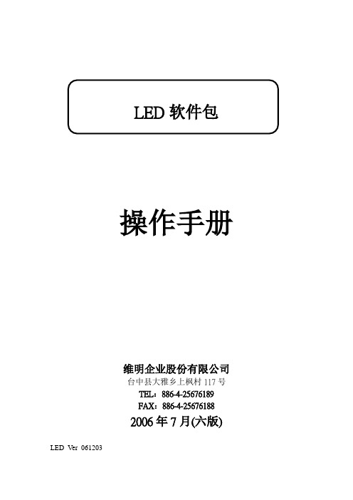LED-617测试机软件操作说明