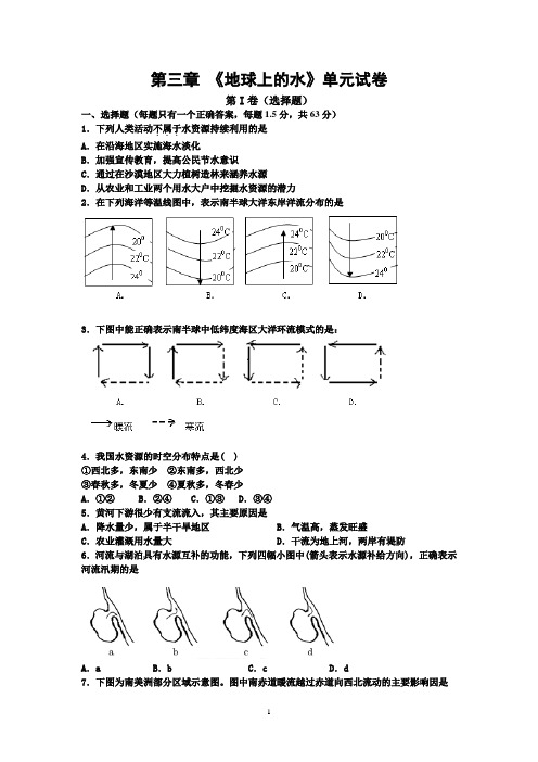 《地球上的水》单元试卷..