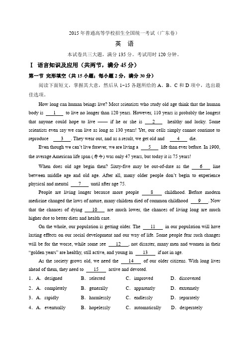 2015年普通高等学校招生统一考试英语(广东卷)