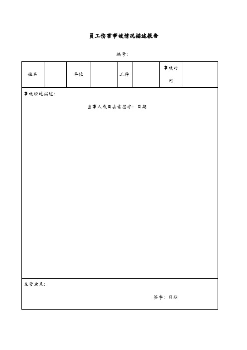 安全生产事故管理工作台帐