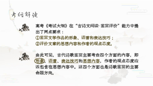 古诗鉴赏之人物形象赏析 -浙江省台州市书生中学2020届高三语文复习课件共47张PPT