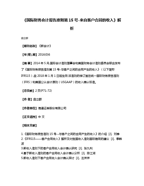 《国际财务会计报告准则第15号-来自客户合同的收入》解析