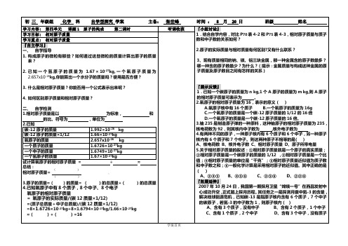 相对原子质量