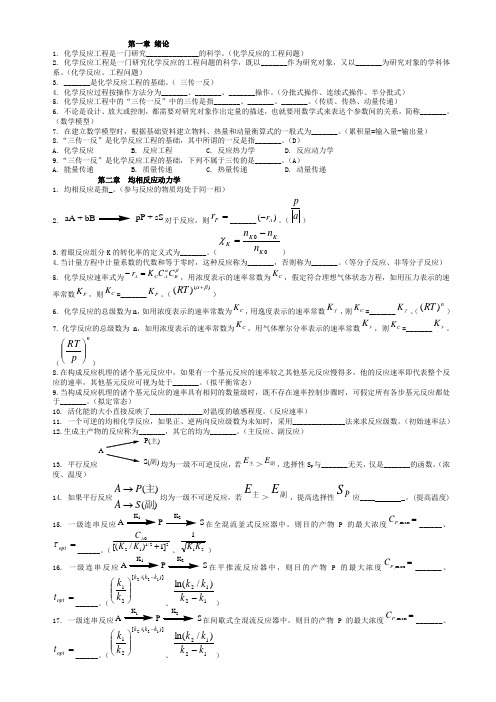 化学反应工程课后答案