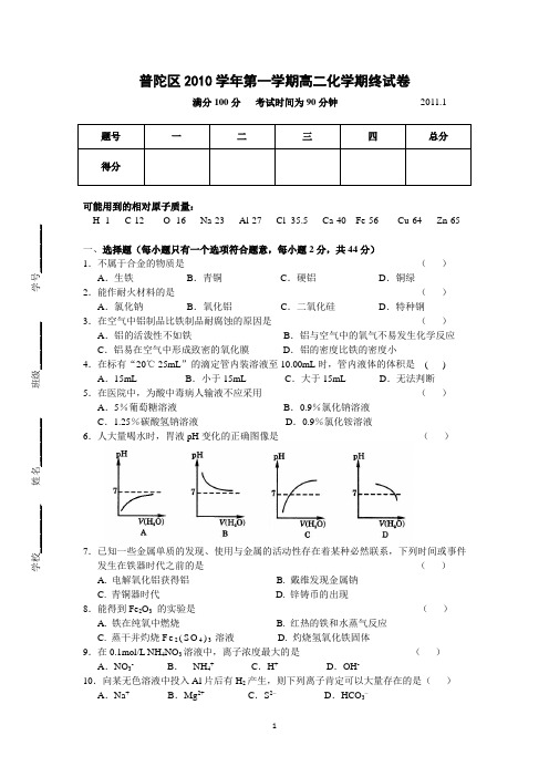 普陀区2010学年第一学期高二化学期终试卷和答案