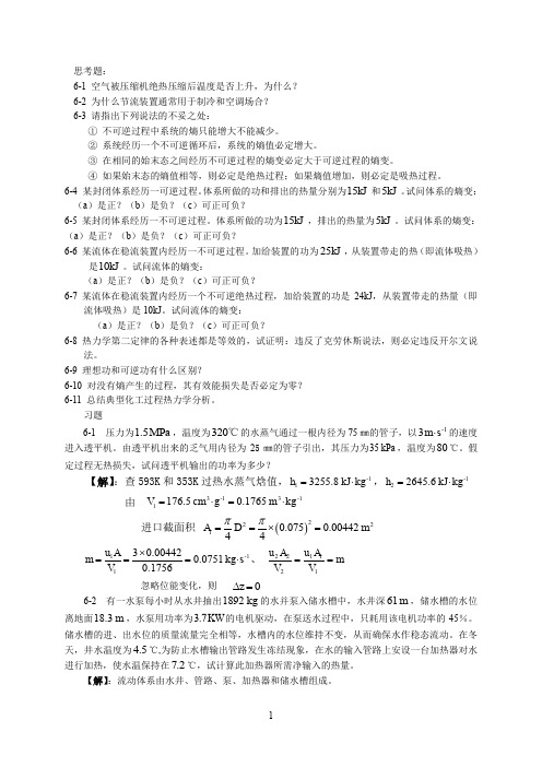 化工热力学第六章习题解答