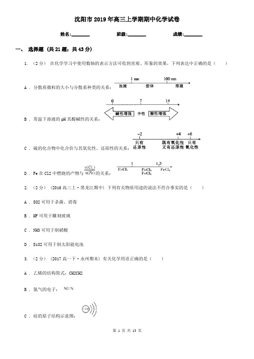 沈阳市2019年高三上学期期中化学试卷