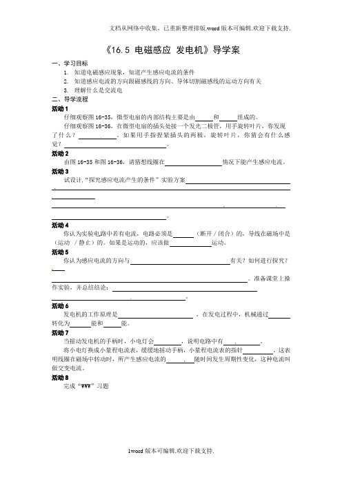 16.5电磁感应发电机学案