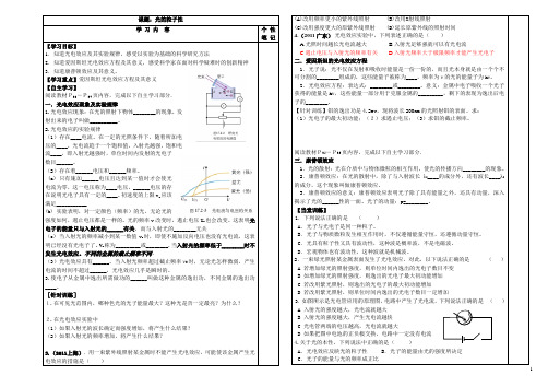 光的粒子性 导学案