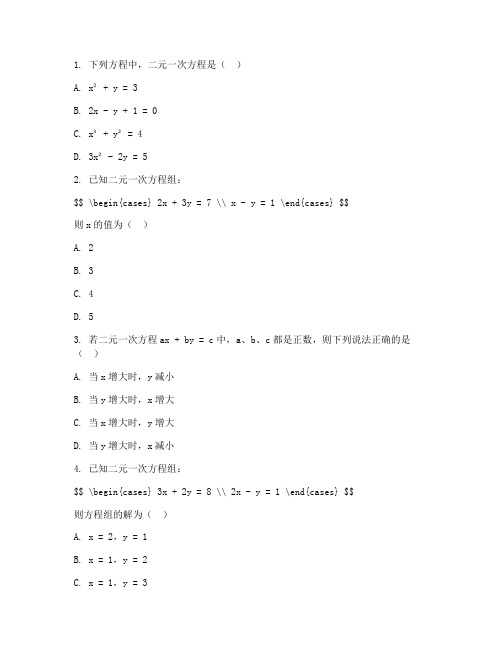 初三数学试卷二元一次方程