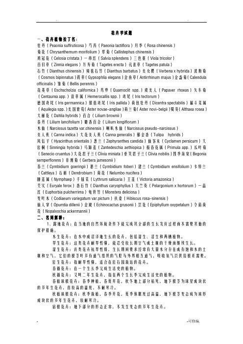 花卉学试题库附答案打印版