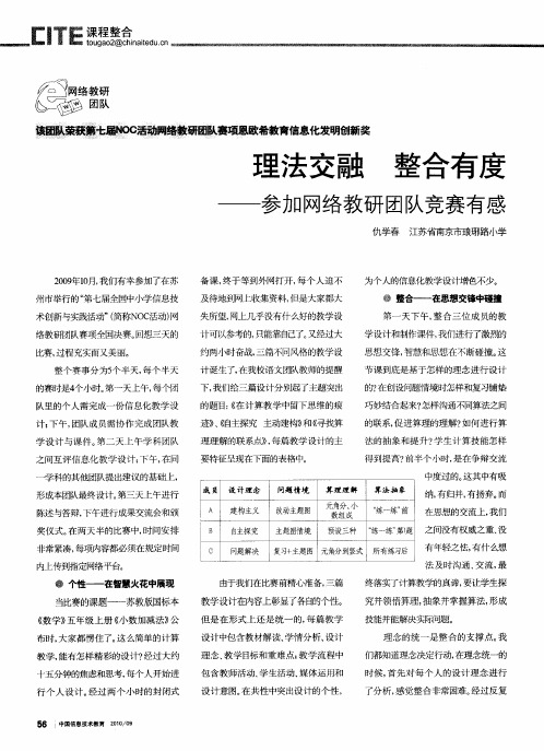 理法交融 整合有度——参加网络教研团队竞赛有感